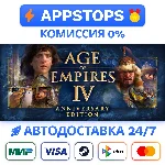 ⚔️ Age of Empires IV: Anniversary Edition Steam ✅РОССИЯ