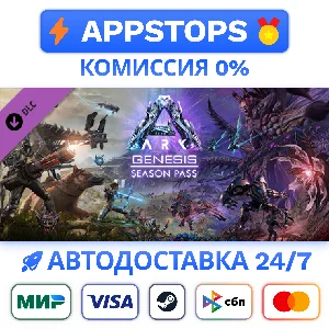 ⭐️ ARK Genesis Season Pass Steam Gift ✅ АВТО 🚛 РОССИЯ