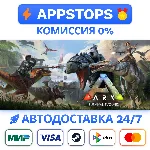 ⭐️ ARK Survival Evolved Steam Gift ✅ АВТО 🚛 РОССИЯ