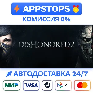 ⭐️ Dishonored 2 Steam Gift ✅ АВТОВЫДАЧА 🚛 ВСЕ РЕГИОНЫ
