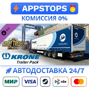 ⭐️ Euro Truck Simulator 2 - Krone Trailer Pack STEAM RU