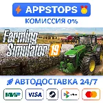 ⭐️ Farming Simulator 19 Steam Gift ✅ АВТО 🚛 РОССИЯ