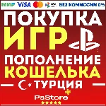 🔴Покупка игр PS4 PS5 • Подписки •Пополнение PSN Турция