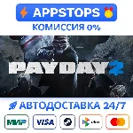 ⭐️ PAYDAY 2 Steam Gift ✅ АВТОВЫДАЧА 🚛 ВСЕ РЕГИОНЫ 🌏