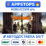 ⭐️ Tom Clancy´s The Division 2 Steam Gift ✅ АВТО РОССИЯ