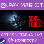 ⚡️Sons of the Forest | АВТОДОСТАВКА [Россия Steam Gift]