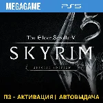 Skyrim Special Edition (PS5/RUS) П3-Активация