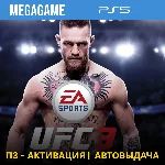 UFC 3 (PS5/RU) П3-Активация
