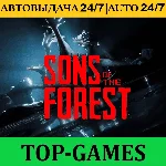 Sons Of The Forest | Steam | Обновления | АВТО 24/7