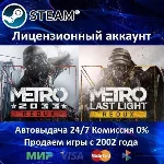 ✅Metro Redux Bundle✔️+ 15 Игр🎁Steam⭐0% Карты💳АКЦИЯ🎁