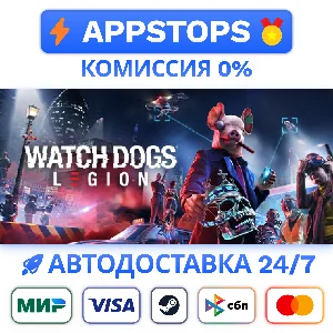 ⭐ Watch Dogs: Legion Ultimate Edition Steam Gift ✅ АВТО