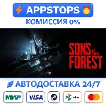 Sons Of The Forest Steam Gift ✅ АВТО 🚛 РОССИЯ/СНГ⭐️