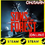 🔥 Sons Of The Forest - ОНЛАЙН STEAM (Region Free)