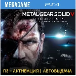 Metal Gear Solid V (PS4/RUS) П3-Активация