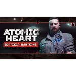 ❤️ATOMIC HEART + ВСЕ DLC❤️ GLOBAL АККАУНТ  STEAM