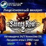 ✅Saints Row 2✔️Steam⭐Аренда аккаунта✔️Online🌎
