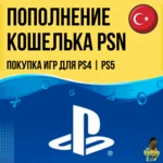 ⚡Игры для плейстейшен | Пополнение кошелька PS4|PS5⚡