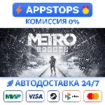 ⭐ Metro Exodus - Gold Edition Steam Gift ✅АВТО 🚛РОССИЯ