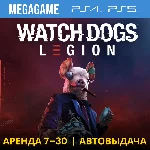 Watch Dogs Legion (PS4/PS5/RUS)  Аренда 7 дней