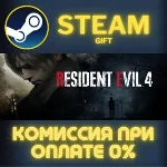 Resident Evil 4 СТИМ ПК ГИФТ АВТОДОСТАВКА ПОДАРОКА