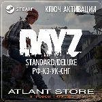 DayZ (Standard/Deluxe/DLC) - Ключ Steam - РФ+КЗ+УК+СНГ
