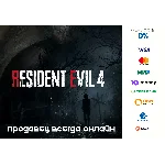 RESIDENT EVIL 4 REMAKE ⭐STEAM⭐