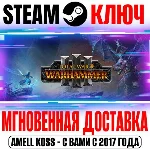 ⚫TW: Warhammer III +17 DLC | Collection (+Все DLC) Ключ