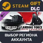 🎁Sniper Elite 5 : Landing Force Mission and Weapon🌐