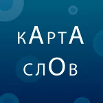KARTASLOV КЛЮЧЕВЫЕ СЛОВА ЯНДЕКС ВОРДСТАТ | 1 390 140