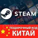 🚀AUTO⚫️STEAM🔴КИТАЙ | ЮАНИ😏КОД ПОПОЛНЕНИЯ💲СТИМ КАРТА