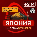 eSIM для Японии – Туристическая SIM-карта с интернетом