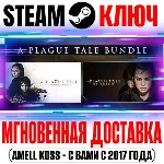 A Plague Tale Bundle (2 в 1) Steam Ключ РФ+СНГ +Бонус