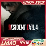 ❗RESIDENT EVIL 4 REMAKE❗XBOX SERIES XS 🔑 КЛЮЧ❗
