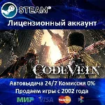 ✅CODE VEIN✔️Steam⭐+ 25 Игр🎁0% Карты💳АКЦИЯ🎁
