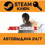 🔑Just Cause 2. STEAM-ключ Россия (Global)