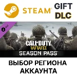 ✅Call of Duty: WWII - Season Pass🎁Steam🌐Выбор Региона