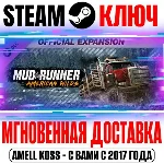 Spintires MudRunner American Wilds Expansion Steam Ключ