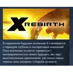 X Rebirth 💎STEAM KEY РФ+СНГ СТИМ КЛЮЧ ЛИЦЕНЗИЯ