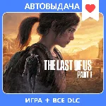 Одни из нас™: Часть I Deluxe Edition / Steam оффлайн