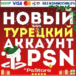 🔴Новый Турецкий аккаунт PlayStation PSN PS4 PS5 ТУРЦИЯ