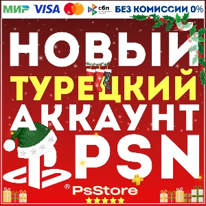 🔴Новый Турецкий аккаунт PlayStation PSN PS4 PS5 ТУРЦИЯ