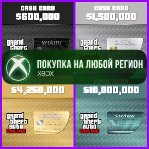 GTA Online Платежная карта Мегалодон XBOX Любой Регион