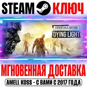 ⚫Dying Light Essentials Edition (+22 DLC) Steam Ключ
