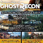 ❤️UPLAY/STEAM✅ДОПОЛНЕНИЕ✅GHOST RECON WILDLANDS✅РФ❤️