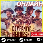 🔥 Company of Heroes 3 - ОНЛАЙН STEAM (Region Free)