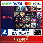 🔴EA PLAY Playstation PS4|5 1-12 месяц PSN ТУРЦИЯ PS🔴