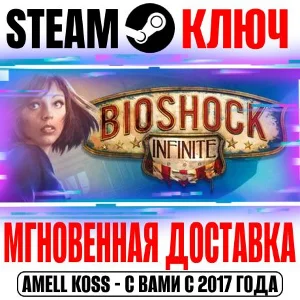 BioShock Infinite | Season Pass Bundle Steam Ключ