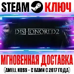 ⚫Dishonored 2 | Deluxe Bundle Steam Ключ РФ+Мир +Бонус