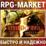 RESIDENT EVIL 5 GOLD (STEAM) 0% 💳 + ПОДАРОК