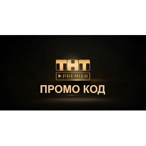 TNT PREMIER.ONE 50 дней промокод + 60% скидка далее ТНТ